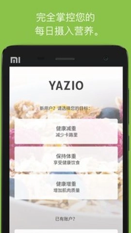卡路里管家手机版图3