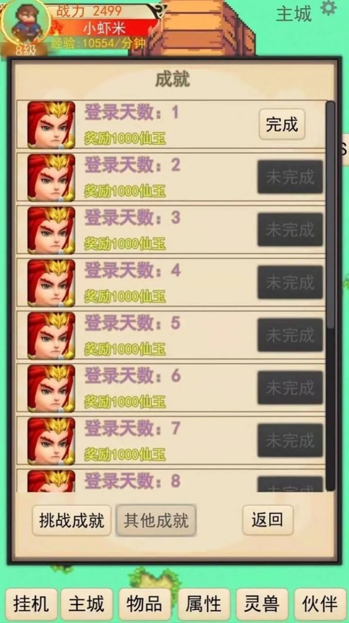 游戏截图