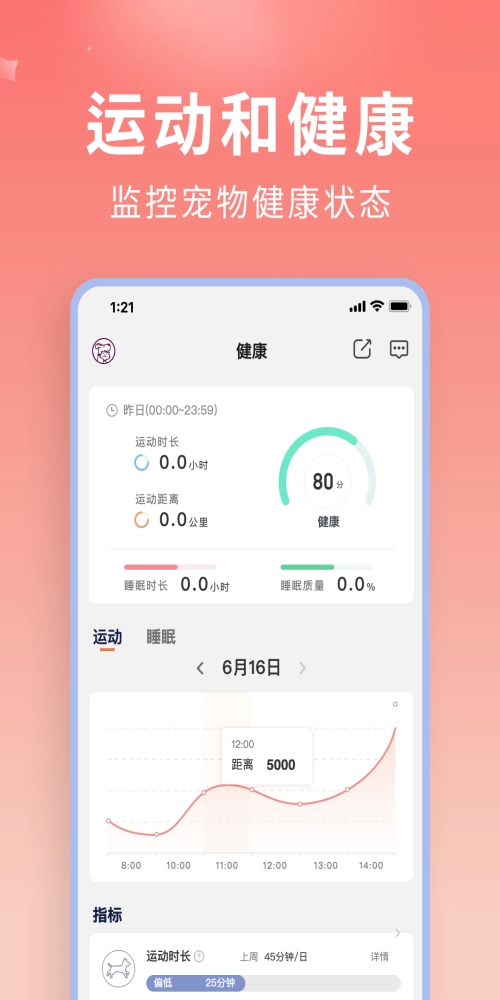 U优宠物免费版图1