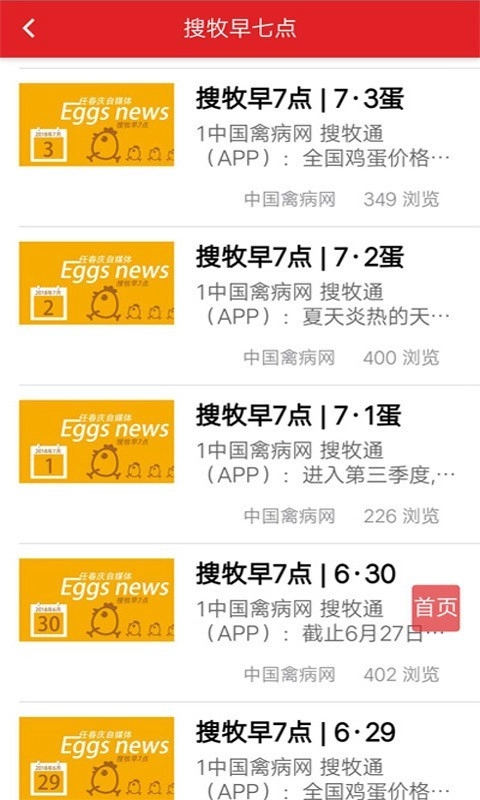 搜牧通官方最新版图1