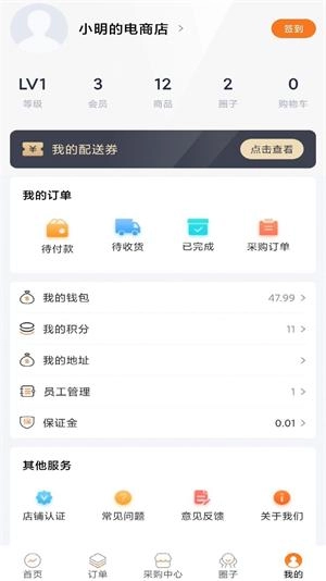 橙助理商家端手机正版图1