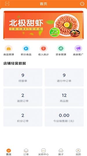 橙助理商家端手机正版图2