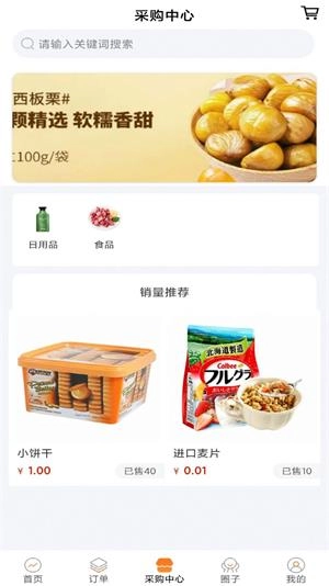 橙助理商家端手机正版图3