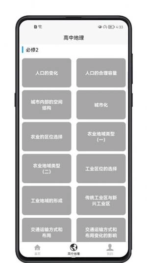 高中地理教程手机免费版图1