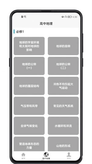 高中地理教程手机免费版图2