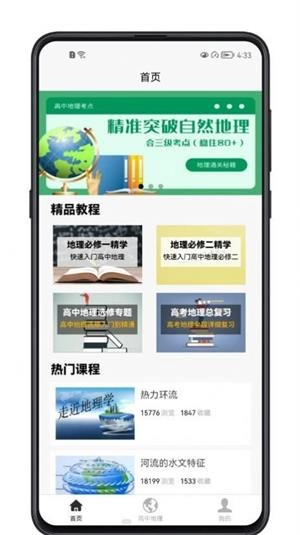 高中地理教程手机免费版图3