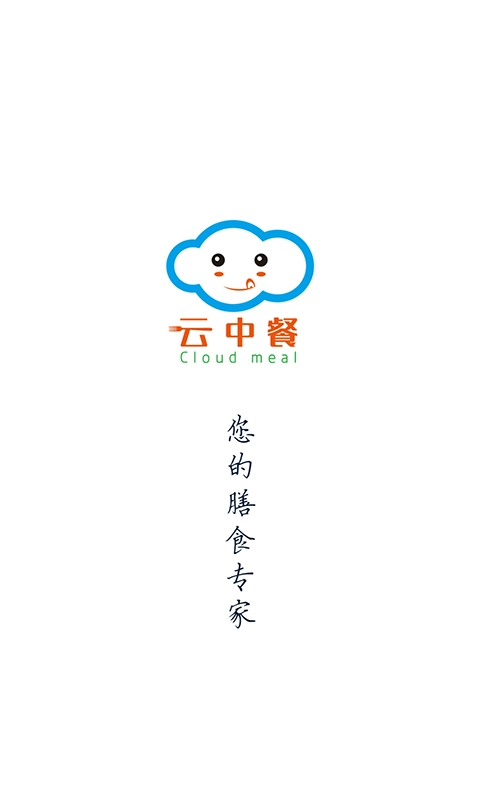 云中餐正版图1