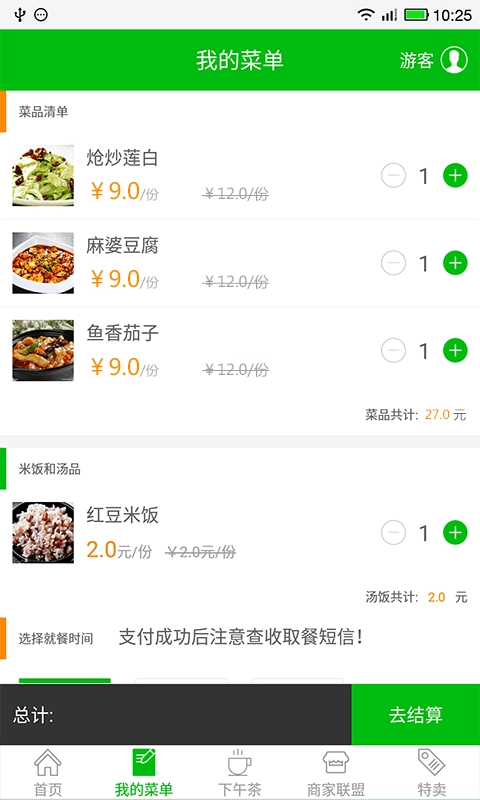 云中餐正版图2