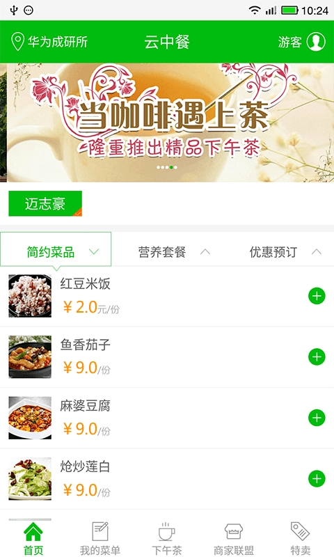 云中餐正版图3