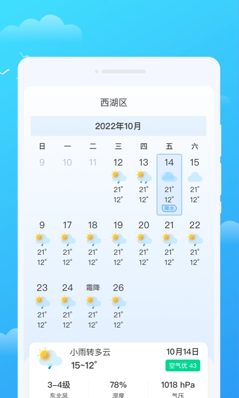 好彩天气官方最新版图1