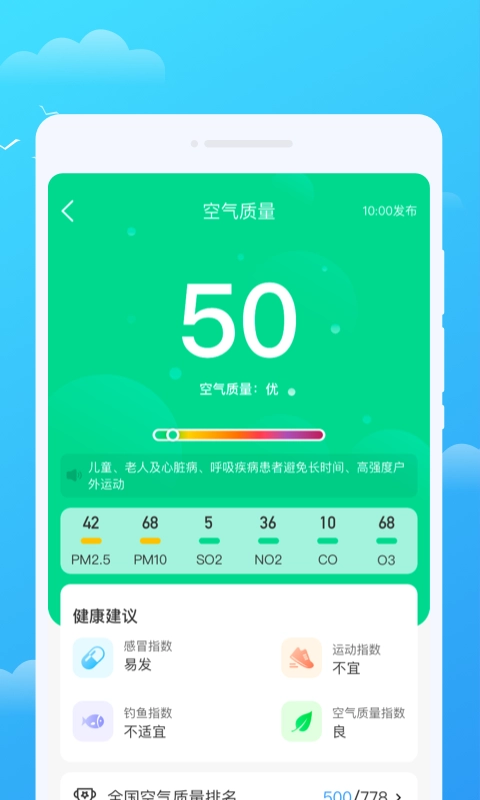 好彩天气官方最新版图2