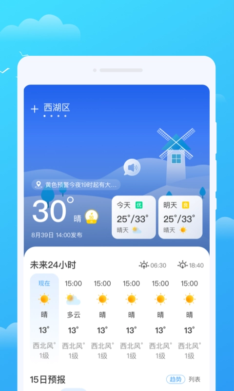 好彩天气官方最新版图3