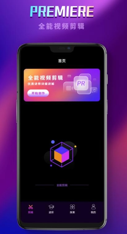 PR视频免费版图2