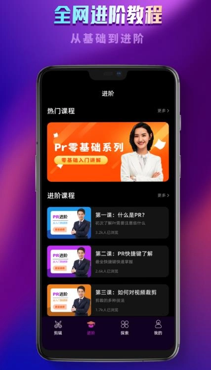 PR视频免费版图3