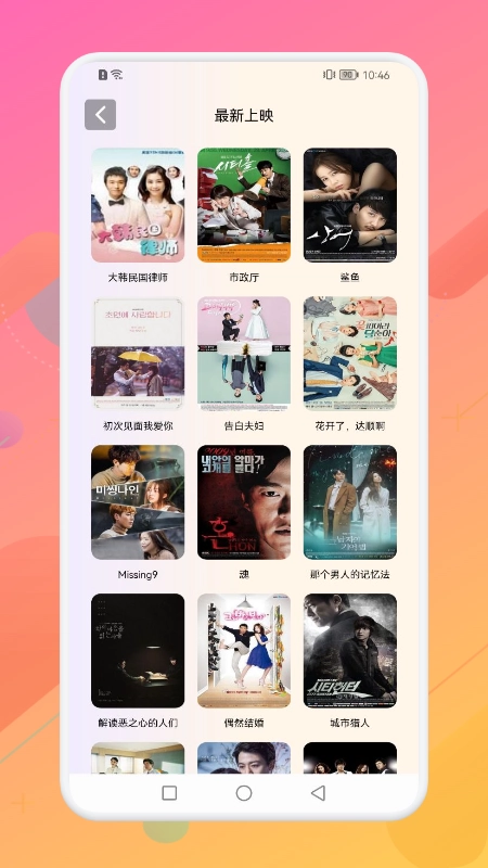 韩剧解析手机最新版图2