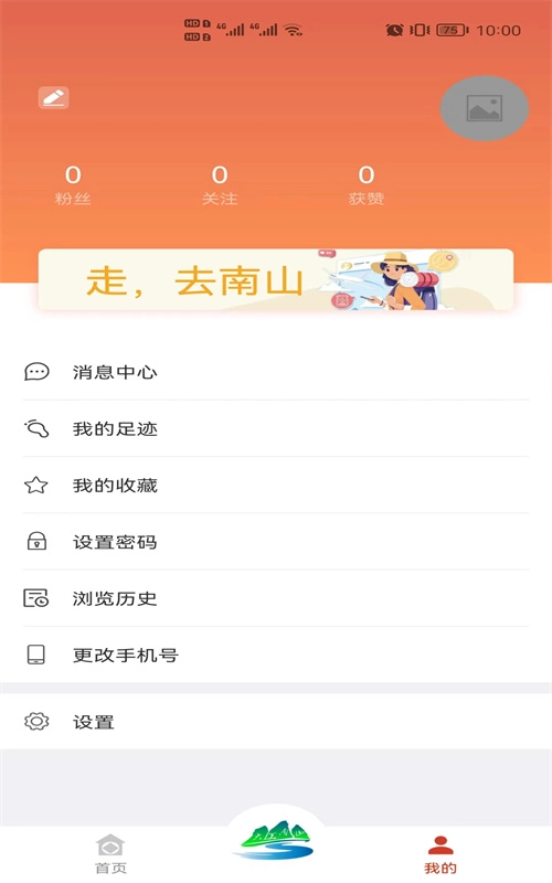 大美南山无广告版图2