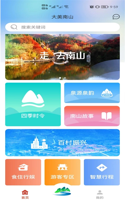 大美南山无广告版图3