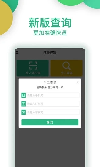 炫停车商户免费版下载