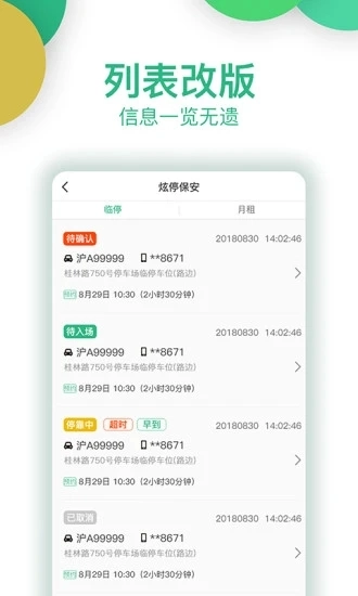 炫停车商户免费版下载