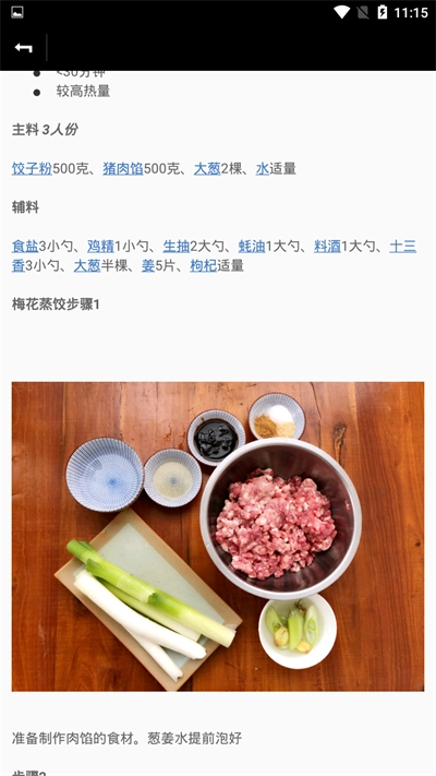 天天新菜谱手机最新版图1