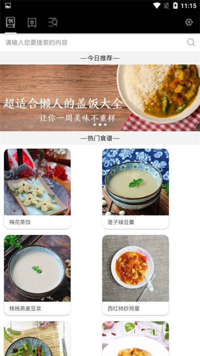 天天新菜谱手机最新版图2
