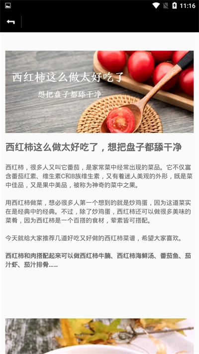 天天新菜谱手机最新版图3