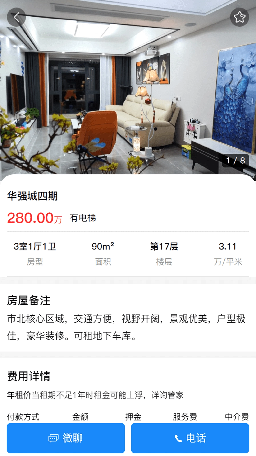 喵喵看房手机版图1