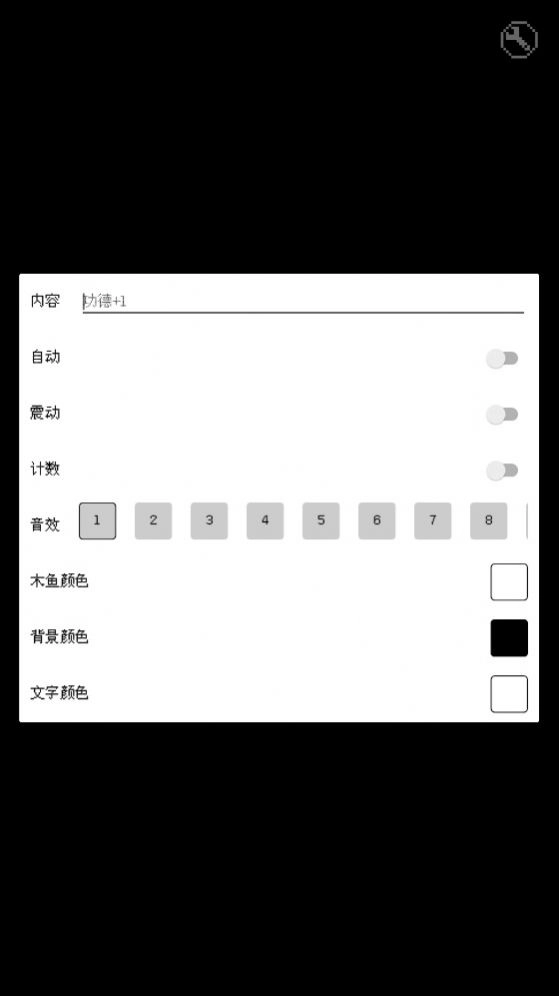 像素电子木鱼最新版图2