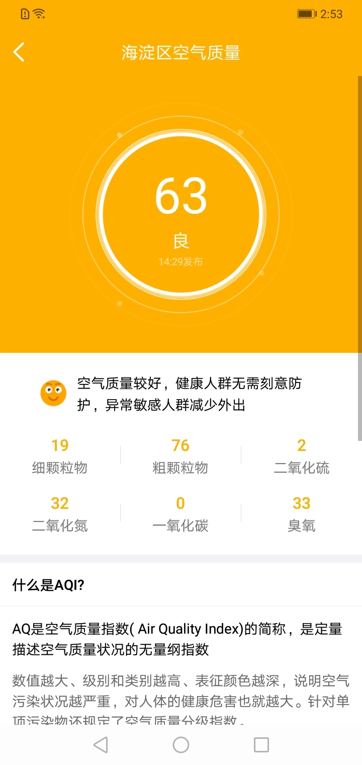 晴雨天气通安卓版图2