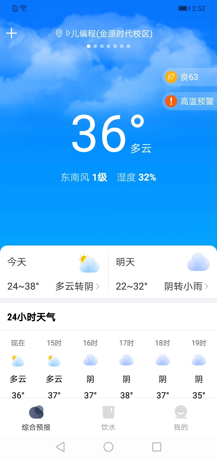 晴雨天气通安卓版图3