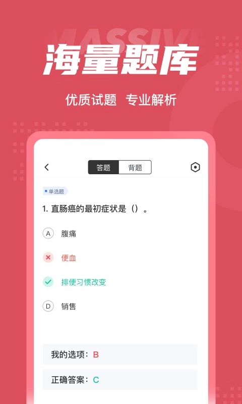 中医助理医师聚题库官方版图1