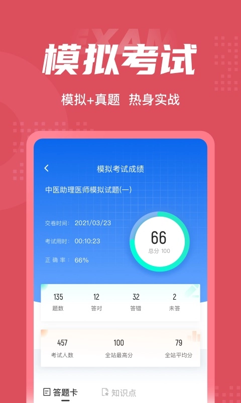 中医助理医师聚题库官方版图3