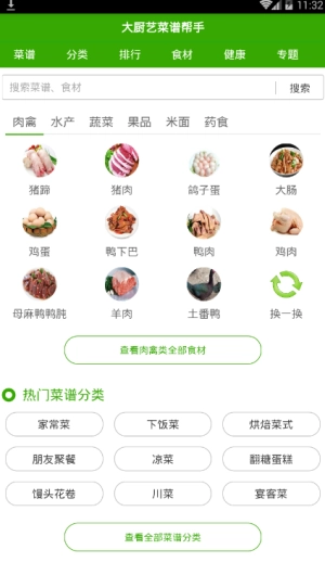 大厨艺菜谱帮手原版图2
