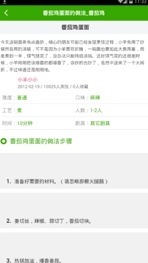 大厨艺菜谱帮手原版图3