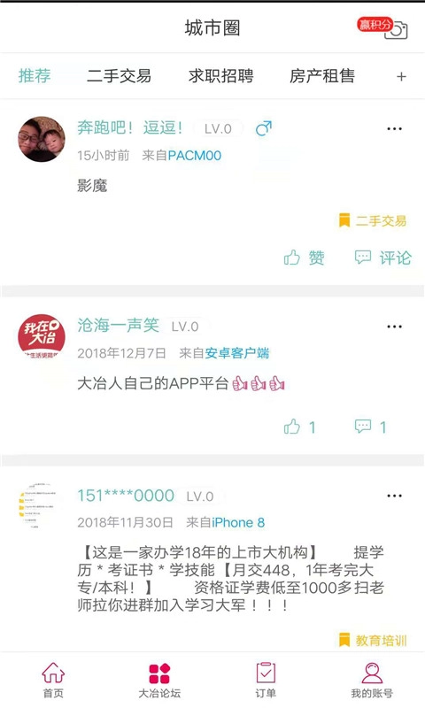 我在大冶免费原版图3