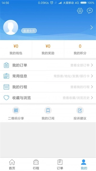 必爱商旅安装包下载
