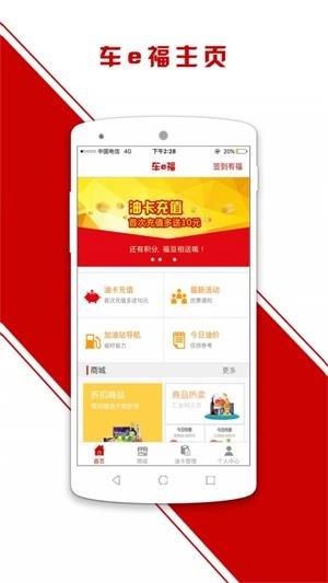 车e福安卓版图1