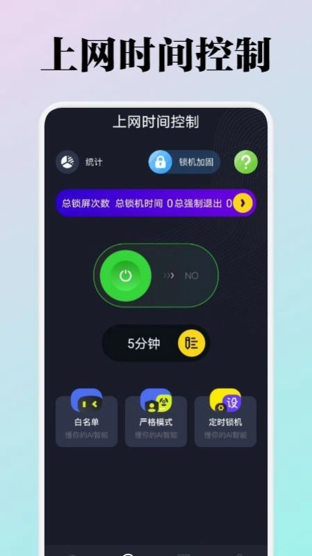 WiFi流量监测直装版图2