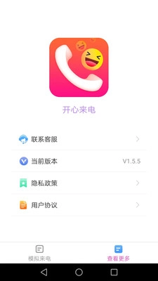 开心来电手机最新版图1