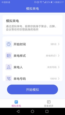 开心来电手机最新版图3
