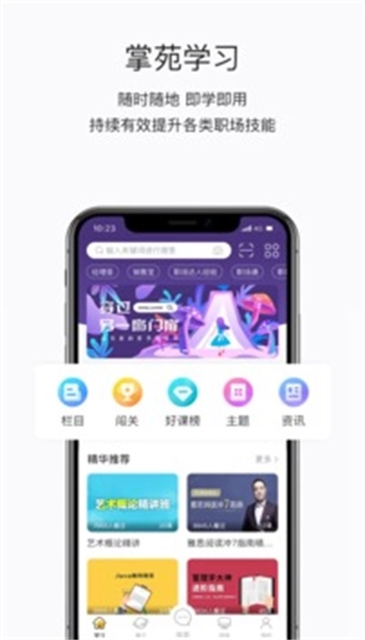 掌上学院免费版图3