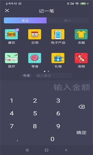 酸梅记账安卓版