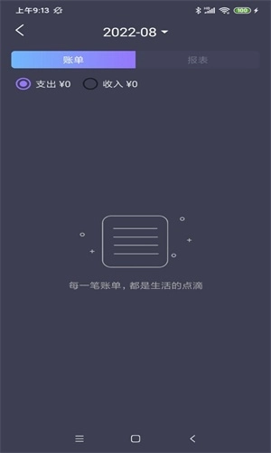 酸梅记账安卓版