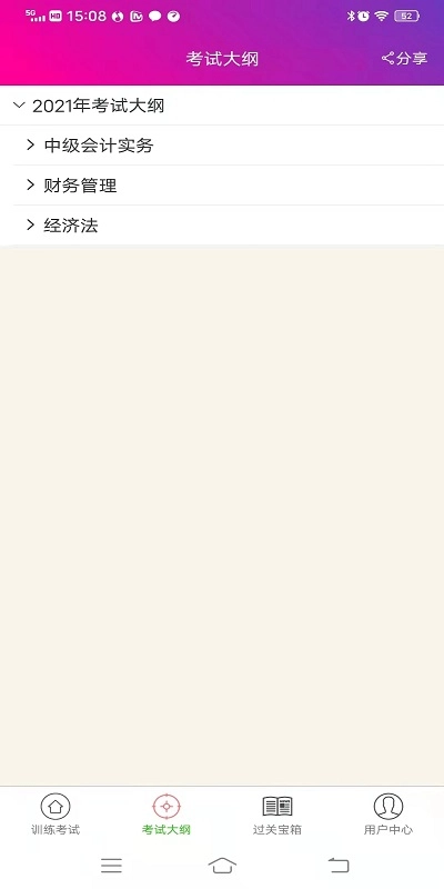 中级会计资格总题库手机最新版图1