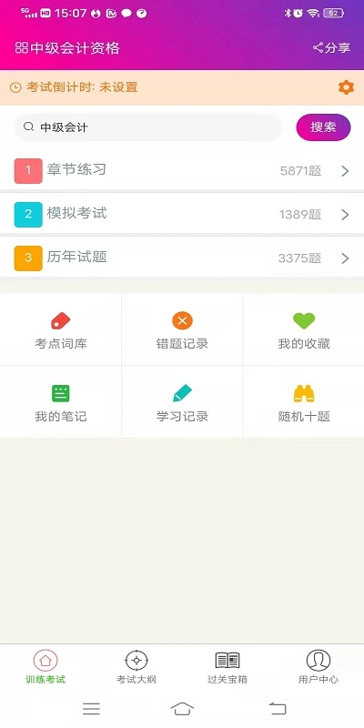 中级会计资格总题库手机最新版图2