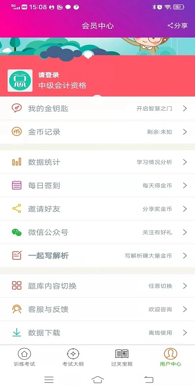 中级会计资格总题库手机最新版图3