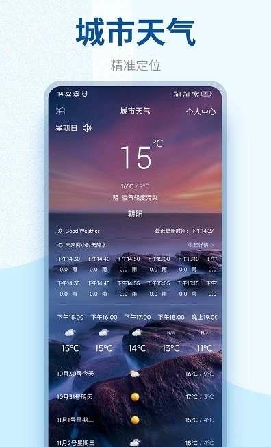 百味天气无广告版图1