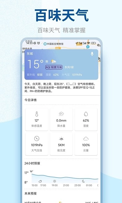 百味天气无广告版图2