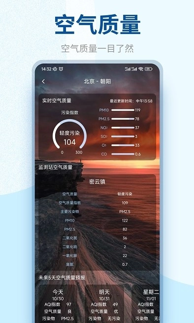 百味天气无广告版图3