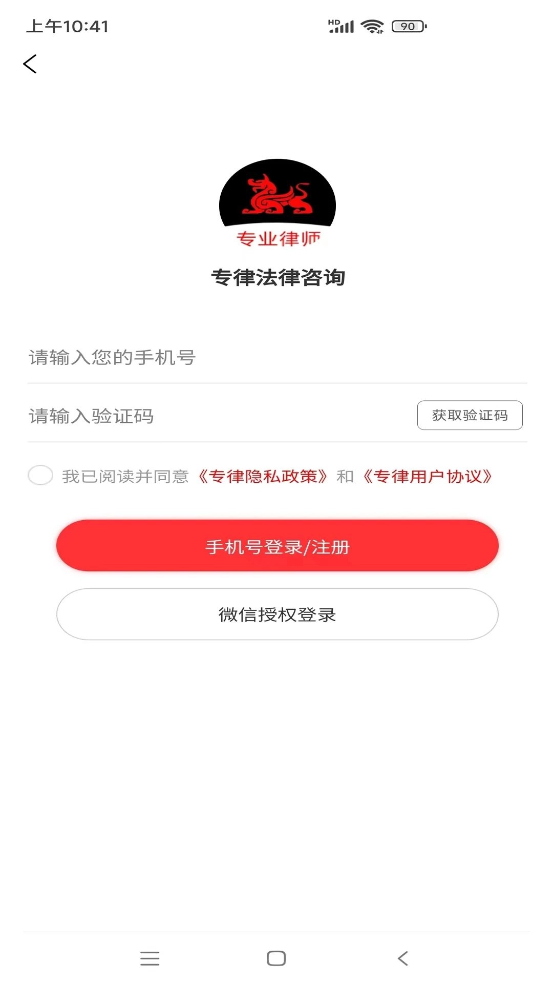 专律法律咨询免费版下载